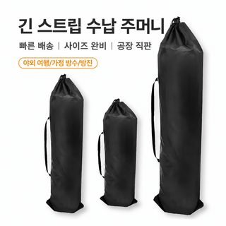 현물 폴리 수납 가방 삼각대 야외 접이식 의자 우산 셀카봉 수납 가방 요가 매트 묶음 포켓