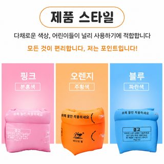 어린이 수영 암링 PVC 물놀이 팔튜브 부력 보조용품 캐릭터 색상 선택