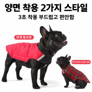아마존 대박 강아지 옷 가을 겨울 양면 애완동물 옷 반광 체크 개 조끼 애완