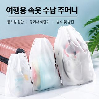 여행용 의류 신발 속옷 수납 밀봉 파우치 트렁크 정리 가방
