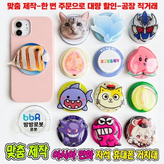 마그네틱 흡입 핸드폰 에어백 브래킷 맞춤형 로고 이형 아크릴 ip 브랜드 캐릭터 디스켓 게으른 사람 신축 브래킷