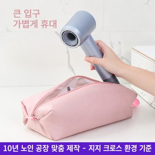헤어드라이어 수납가방 여행용 다용도 파우치 고데기 컬링기 정리 케이스