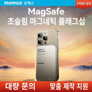 MOMAX MagSafe 자석식 초슬림 무선 충전 보조배터리 5000mAh 10000mAh