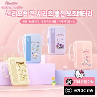 삼려갈매기 보조배터리 22.5W 초고속 충전 내장 케이블 10000mAh 20000mAh 휴대용