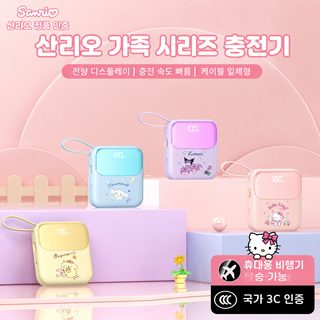 산리오 캐릭터 보조배터리 10000mAh 20000mAh 22.5W 고속충전 내장 케이블