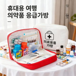포예 학생용 휴대용 의료 구급가방 야외 약품 수납 건강가방