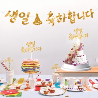 골드 해피버스데이 생일 파티 종이 가랜드 케이크 토퍼 장식 세트