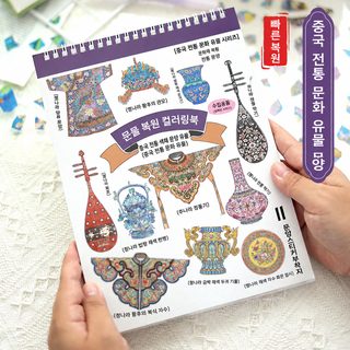 문화재 복원 DIY 스티커북 고전 유물 미니어처 디오라마 꾸미기 스티커