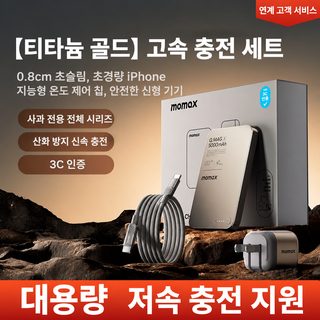 MOMAX Q.Mag 금속 자석 초슬림 무선 충전 보조배터리 5000mAh·10000mAh PD3.0 20W