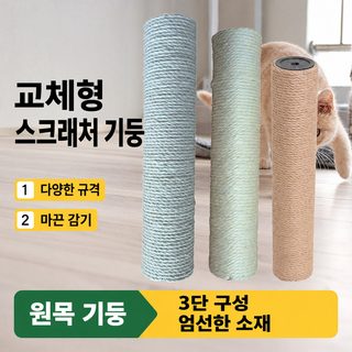고양이 기둥 잡기 DIY 고양이 황마 검마 기둥 삼끈 애완동물 고양이 널빤지