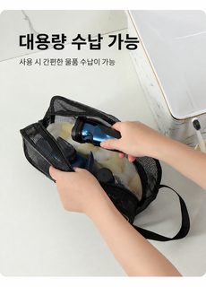 대용량 메쉬 비치백 휴대용 목욕가방 여행용 화장품 세면도구 수납 파우치