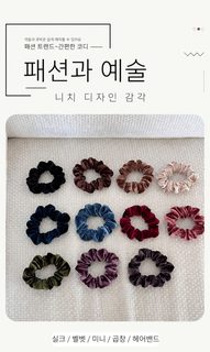 프렌치 벨벳 정교한 소장 헤어링 여자 가을 겨울 곱슬머리 완자 머리끈 고탄력 모발 링 머리장식