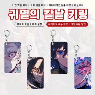 新品鬼灭之刃钥匙扣眼睛条亚克力挂件二次元动漫漫展礼品周边批发