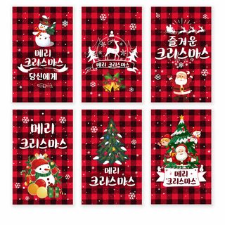 크리스마스 영문 축하카드 손글씨 메시지 심플 접이식 카드 봉투 스티커 6