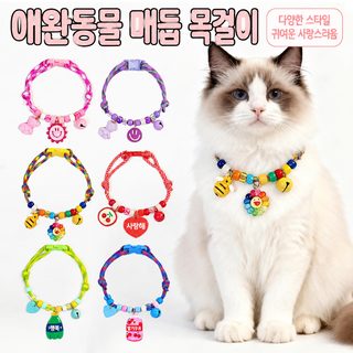 충돌색 강아지 고양이 목걸이 활력색 목걸이 애완동물 액세서리 색줄 개패 ins 바람 조절