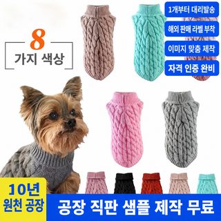 강아지 귀염둥이 스웨터 패션 가을 겨울 신상 애완동물 옷 단색 꽈배기 니