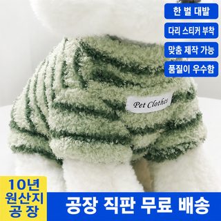 宠物衣服秋冬条纹加绒加厚两脚小型犬泰迪西高地比熊狗狗衣服批发