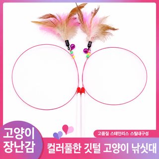 애완동물 고양이 장난감 와이어 깃털 고양이 막대 고양이 상호 작용 탄력