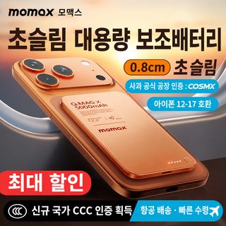 MOMAX MagSafe 자석식 초슬림 무선 충전 보조배터리 아이폰 16·17용 5000mAh·10000mA