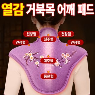 목 어깨 해염 찜질 팩 전기 가열 경추 소금 주머니 어깨 보호대 쑥 뜸 찜질