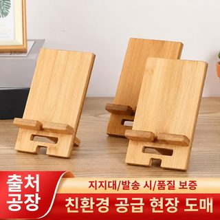 대나무 핸드폰 거치대 충전 스탠드 태블릿 겸용 데스크톱 받침대