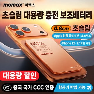 MOMAX 모미스 뉴 컬러 마그네틱 무선 보조배터리 Magsafe 슬림 모바일 전원은 애플 17에 적합