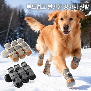 중대형견 겨울 강아지 신발 이중 버클 기모 하이탑 방수 미끄럼방지 보온