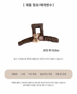 여성용 고급 호피무늬 테디베어 대형 헤어 집게핀 풍성한 모발 올림머리 샤
