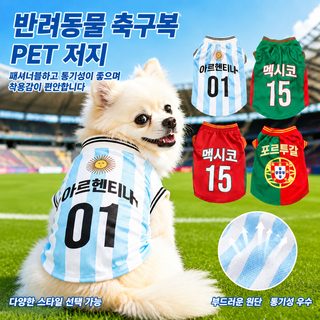 펫 옷 월드컵 반팔 축구컵 강아지 중대형견 고양이 옷 봄 여름