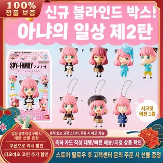 스파이 패밀리 키링 랜덤 블라인드 박스 귀여운 애니메이션 굿즈 피규어 책