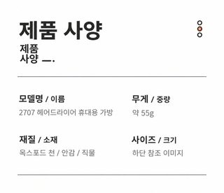 크로스보더 스웨이드 다이슨 드라이어 가방 직발기 고데기 부품 수납 가방