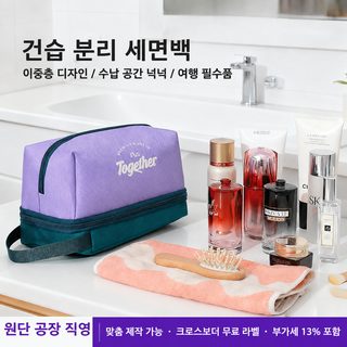 건습 분리 남성 프리미엄 출장 세면팩 대용량 여행 방수 이중 화장용품 수