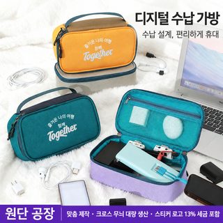 크로스보더 디지털 부품 수납 저장 가방 대용량 전원 하드 디스크 보조배터