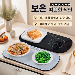 유리 음식 보온 보드 온열 식탁매트 비즈니스 답례품 행사 판촉 선물