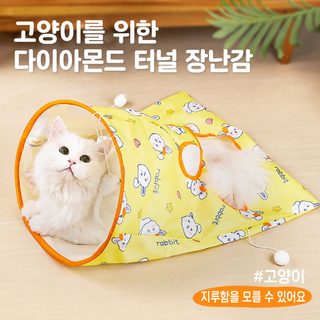 고양이 터널 장난감 바스락 소리 나는 숨숨 놀이 지능개발 셀프 놀이 롤링