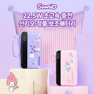 산리오 22.5W 초고속 충전 보조배터리 10000mAh 디지털 잔량표시 내장 케이블