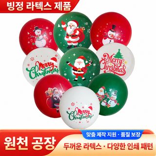 크리스마스 두꺼운 라텍스 풍선 장식 파티용 원형 풍선 세트