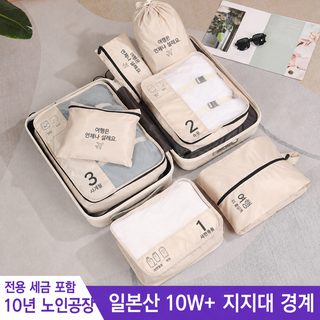 여행용 수납 가방 7종 세트 의류 속옷 화장품 세면도구 정리 파우치
