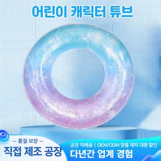 강화 pvc 충전 튜브 ins 바람 현채 스팽글 튜브 귀여운 만화 겨드랑이 튜브 공