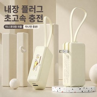 삼려구 5000mAh 22.5W 고속충전 보조배터리 내장 플러그 멀티 케이블 휴대용 충