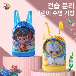 새로운 캐릭터 어린이 귀여운 수영가방 건습 분리 의류 수납봉투 여행 방수