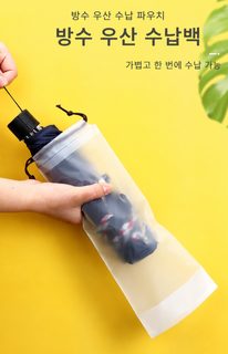 우산 수납 봉투 방수 끈 주머니 외출 수납차 적재 다발 포켓 봉지 우산 커버