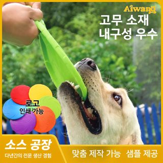 Aisenka 반려견 플라잉 디스크 강아지 원반 장난감 내구성 훈련용 인터랙티브