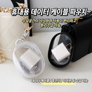 데이터 라인 충전기 충전 수납 투명 줄 감기 휴대용 휴대용 외출 이어폰 수