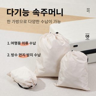 출장 여행 수납 정리 가방 트렁크 의류 분리 포장 가방 신발 방진 가방 방수