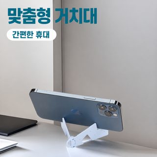V형 접이식 휴대용 핸드폰·태블릿 거치대 미니 데스크톱 스탠드