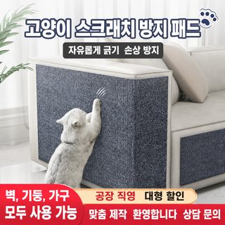 고양이 방지 잡기 소파 보호 고양이 잡기 패드 내마모성 부스러기 고양이