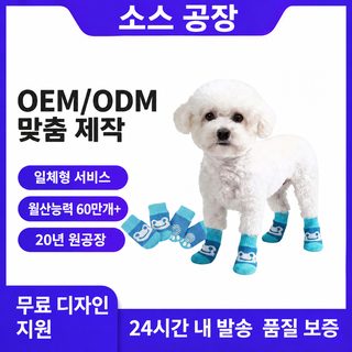 애완동물 양말 미끄럼 방지 발커버 테디 귀빈 중소형견 면양말 강아지 양말 고양이 양말 강아지 신발