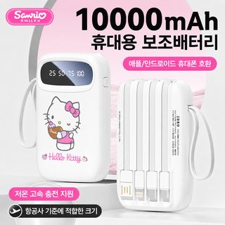 산리오 10000mAh 보조배터리 10W 고속충전 4종 내장 케이블 미니 휴대용 쿠로미