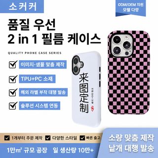 아이폰17 호환 사진 주문제작 자석 필름 2in1 TPU 휴대폰 케이스
